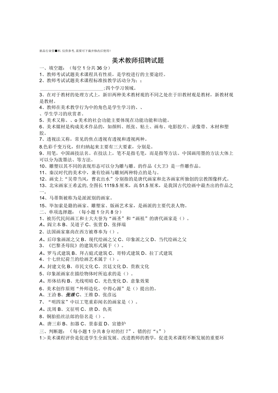 美术教师招聘试题.docx_第1页
