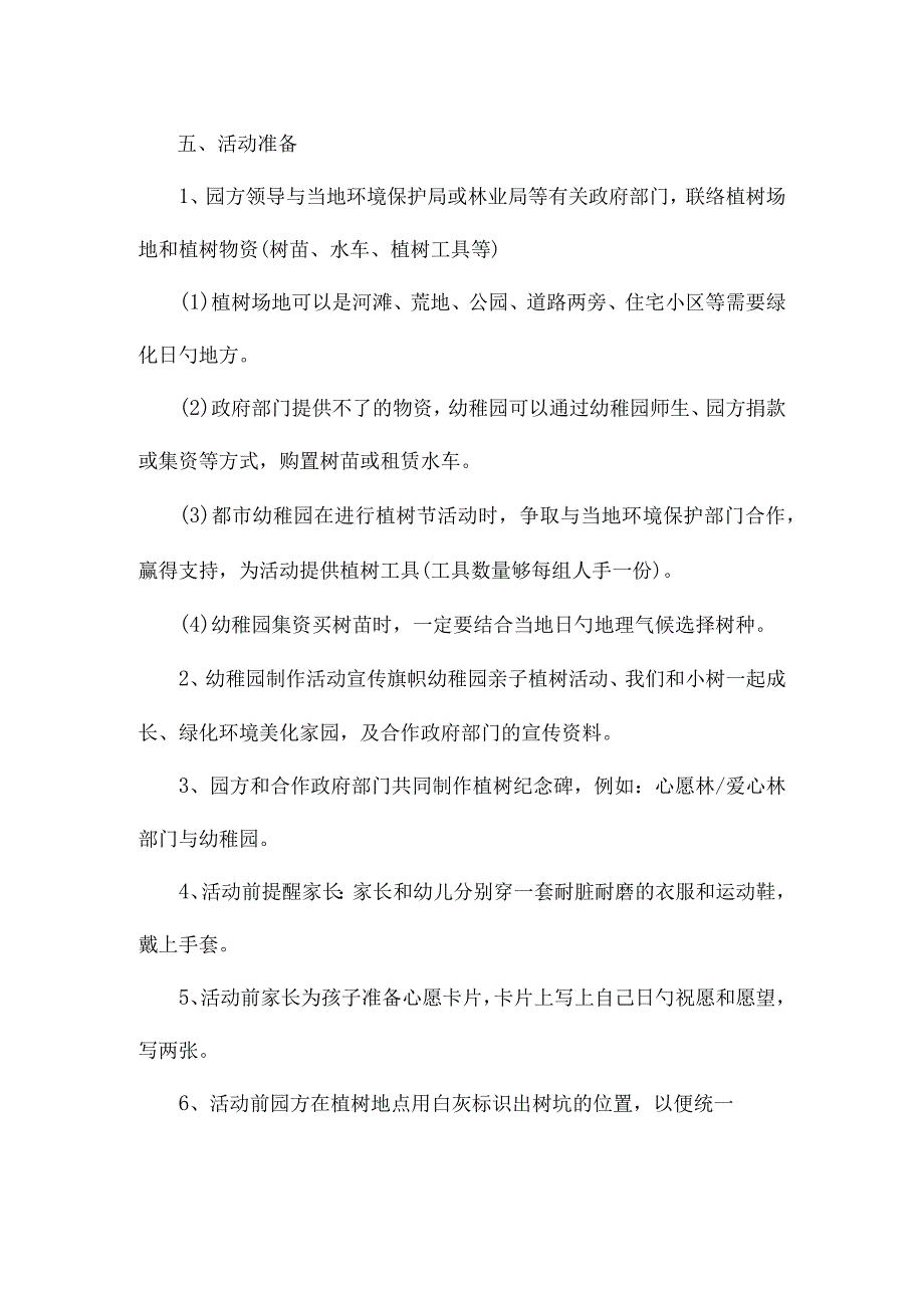 校园植树节活动规划.docx_第2页