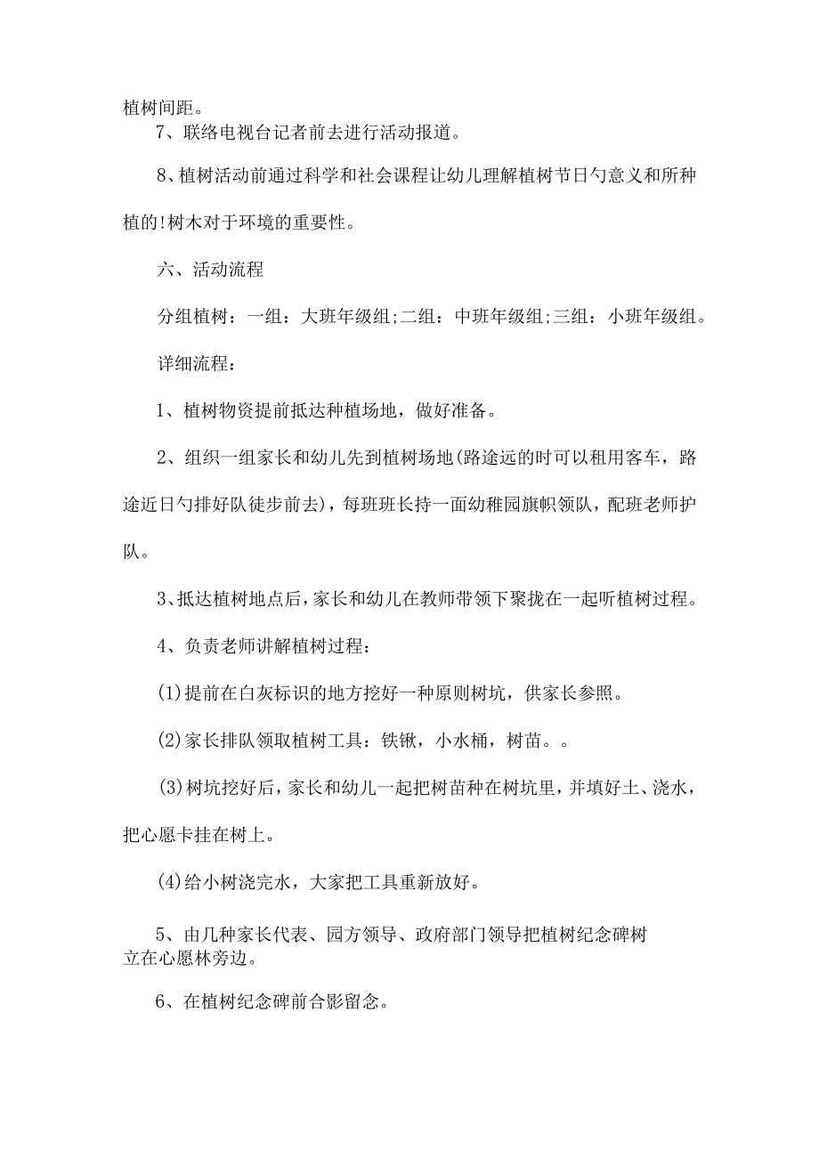 校园植树节活动规划.docx_第3页