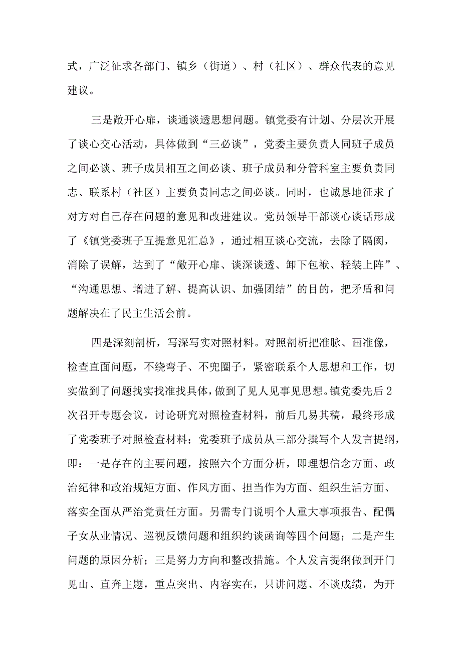 组织生活会最后总结发言讲话三篇.docx_第2页