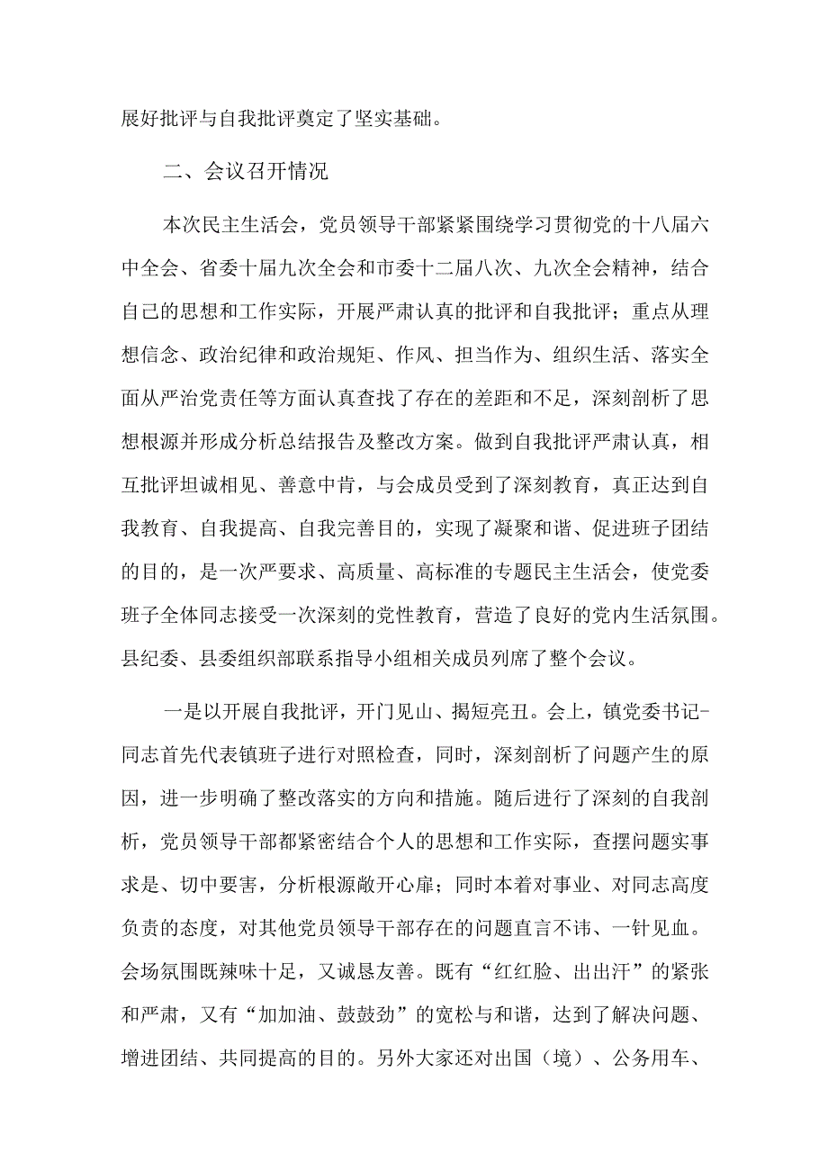 组织生活会最后总结发言讲话三篇.docx_第3页