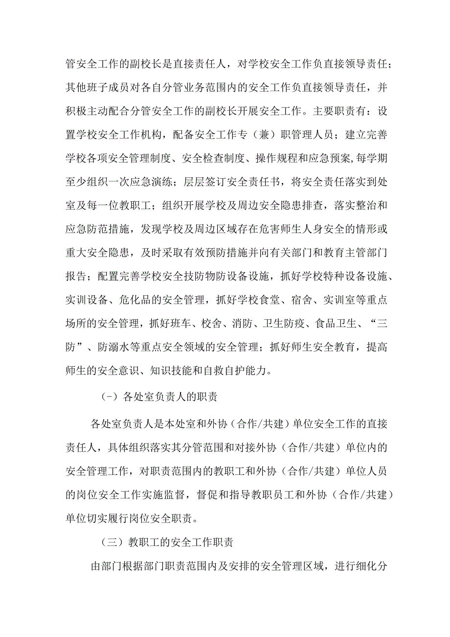 职业中等专业学校关于实施全员安全生产主体责任清单落实“一岗双责”的方案.docx_第3页