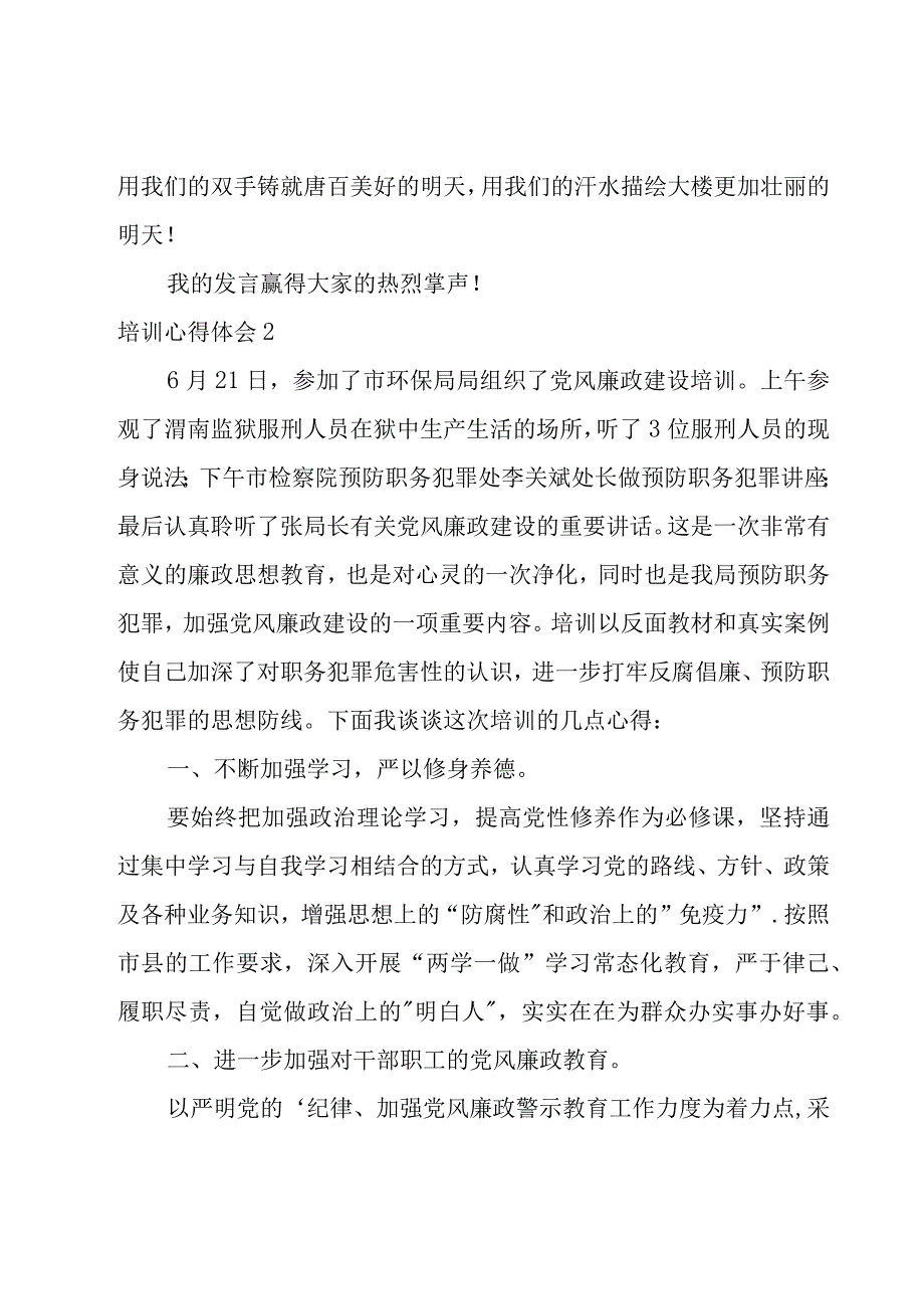 培训心得体会15篇.docx_第3页