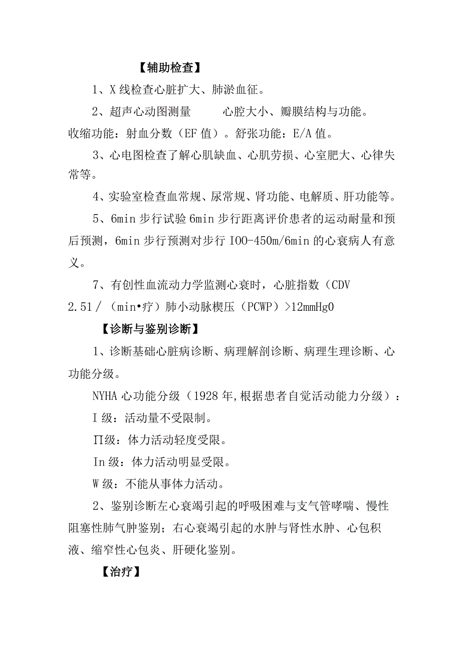 慢性心力衰竭诊疗常规.docx_第2页