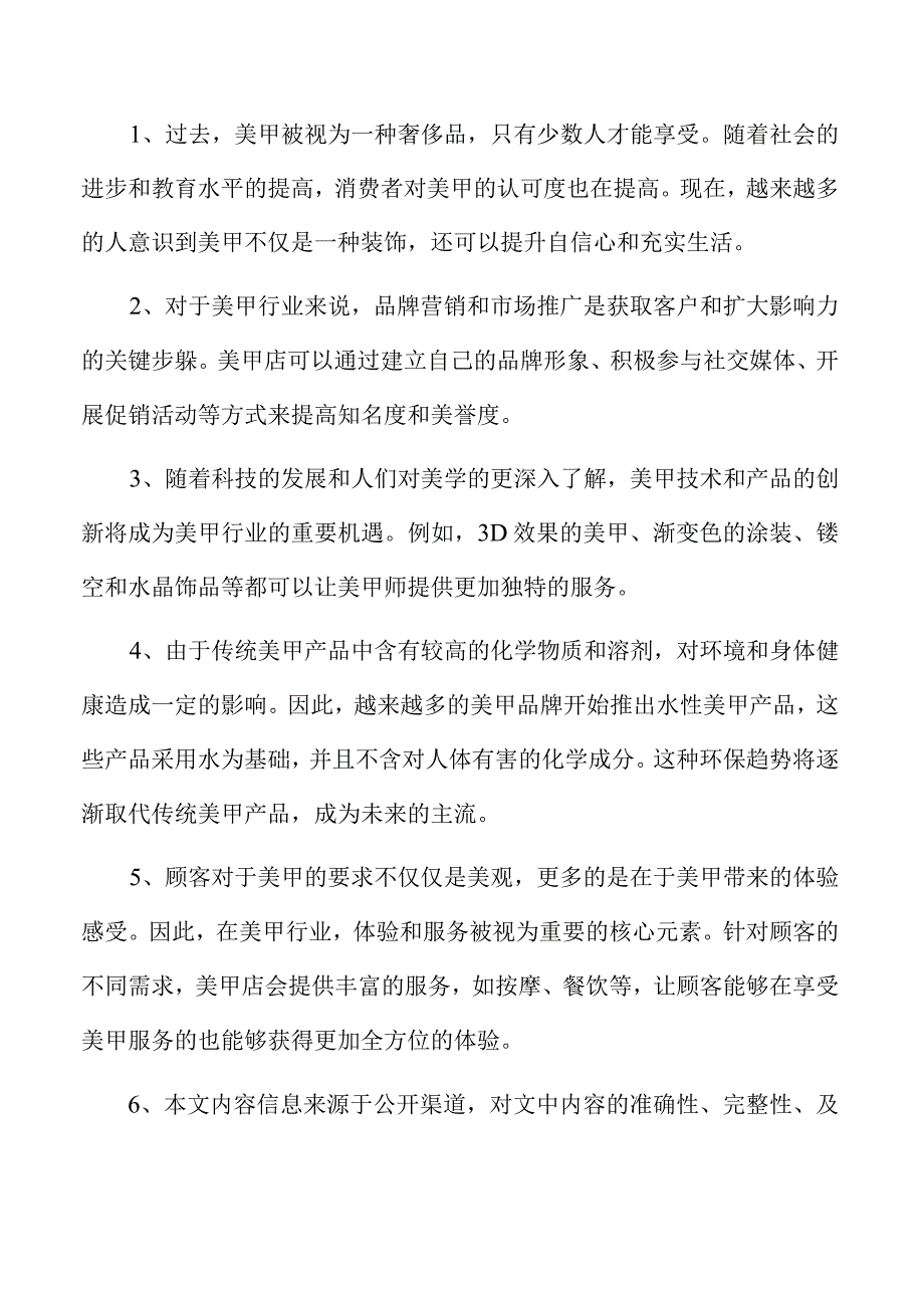 美甲店经营管理报告.docx_第2页