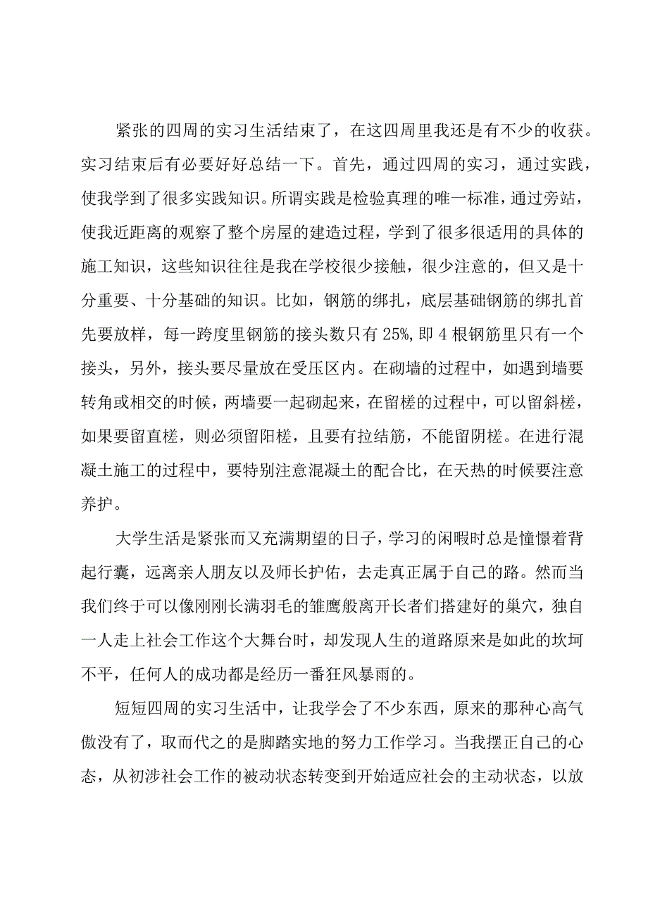 施工收获及心得怎么写简短(10篇).docx_第2页