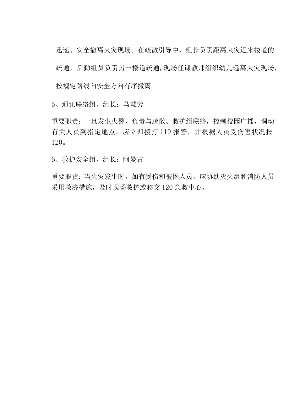 消防安全制度操作规程简析.docx_第2页