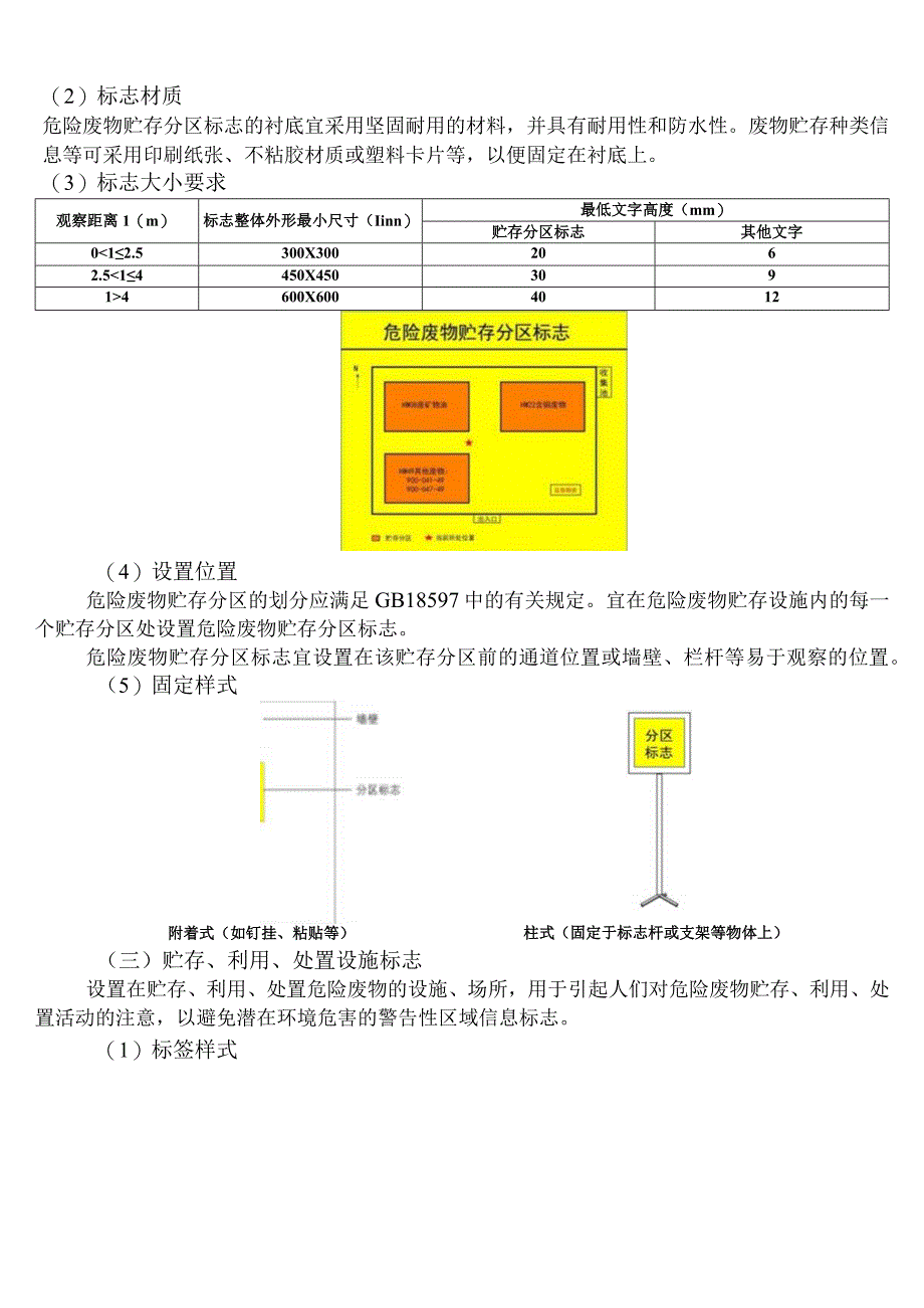 新版危险废物识别标志设置指引(20230628)8页.docx_第3页