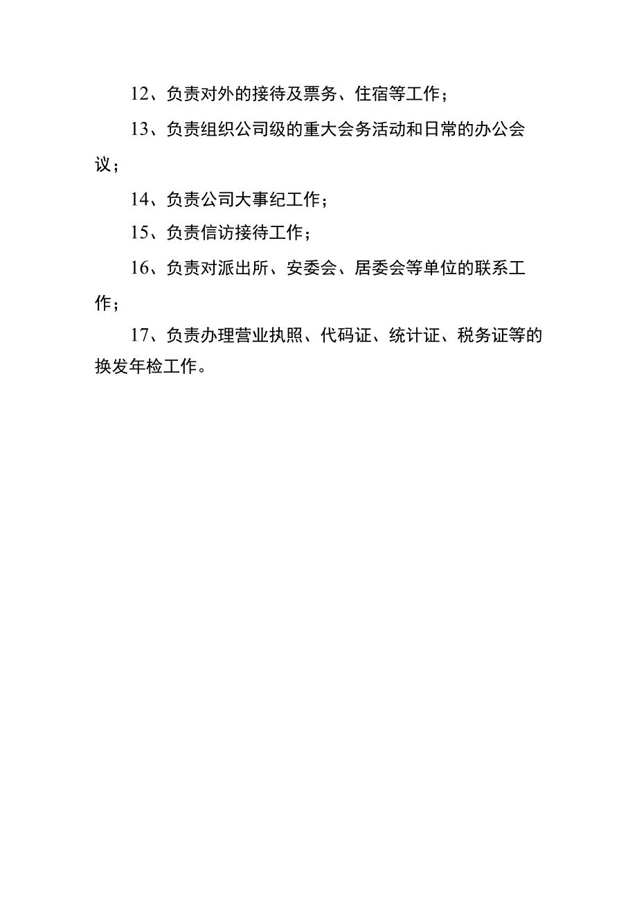 招聘岗位职责内容.docx_第3页