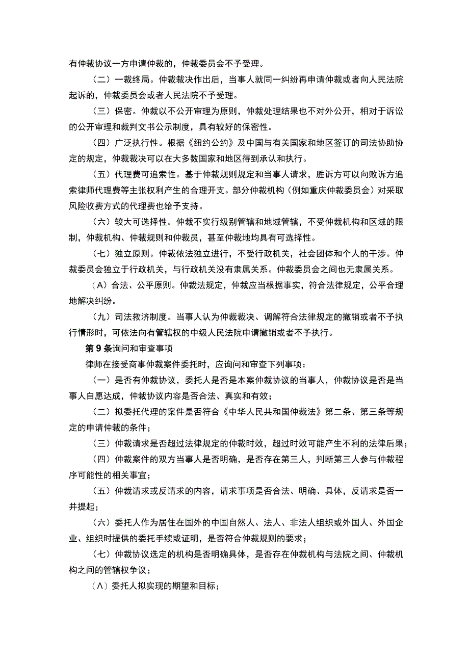 律师办理国内商事仲裁法律业务操作指引.docx_第3页