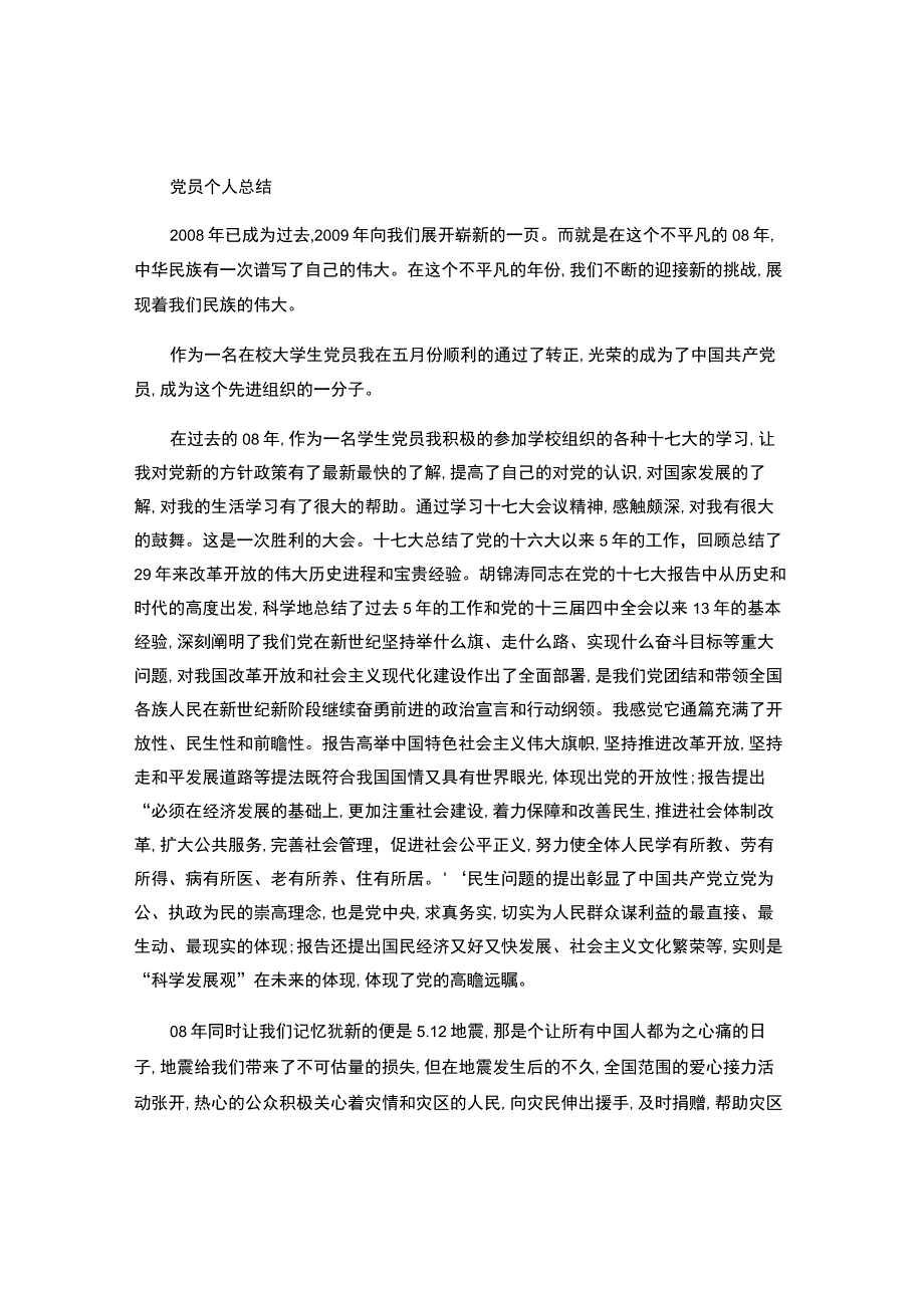 研究生党员个人年终总结.docx_第1页