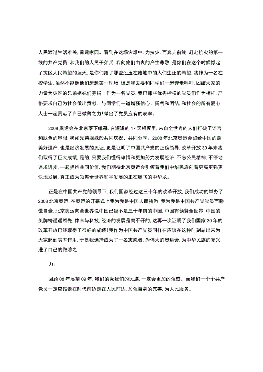 研究生党员个人年终总结.docx_第2页