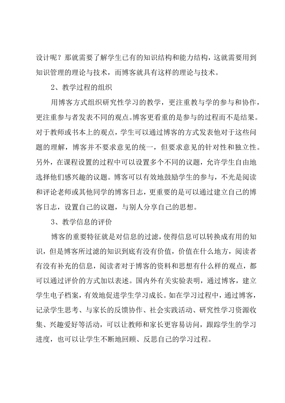 外出培训学习心得体会博客共（25篇）.docx_第3页