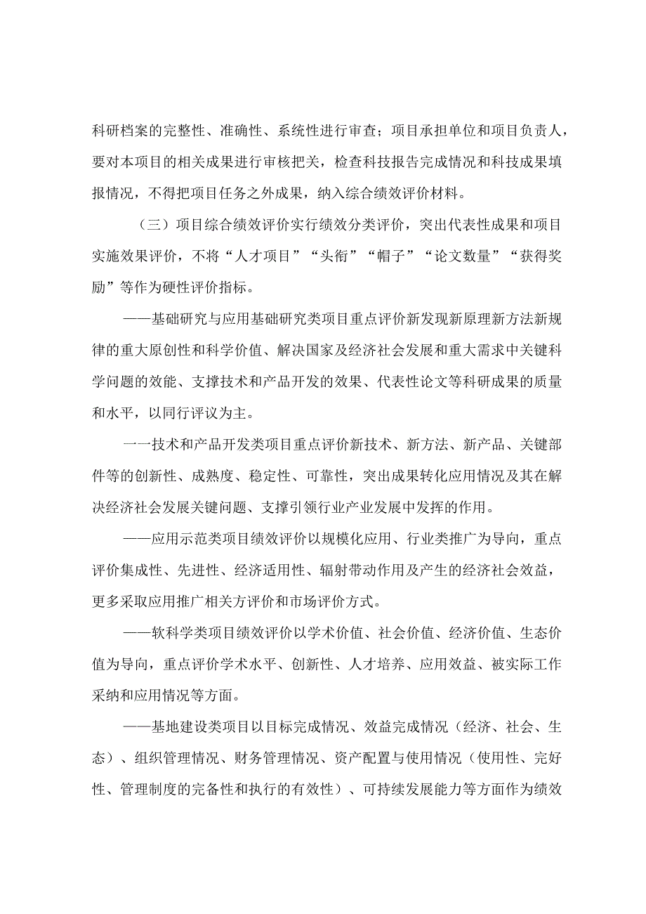 科技计划项目综合绩效评价工作规范（试行）.docx_第2页