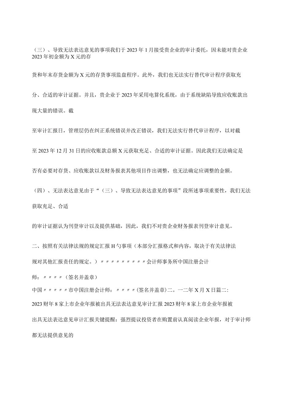 无法提交的审计报告.docx_第2页