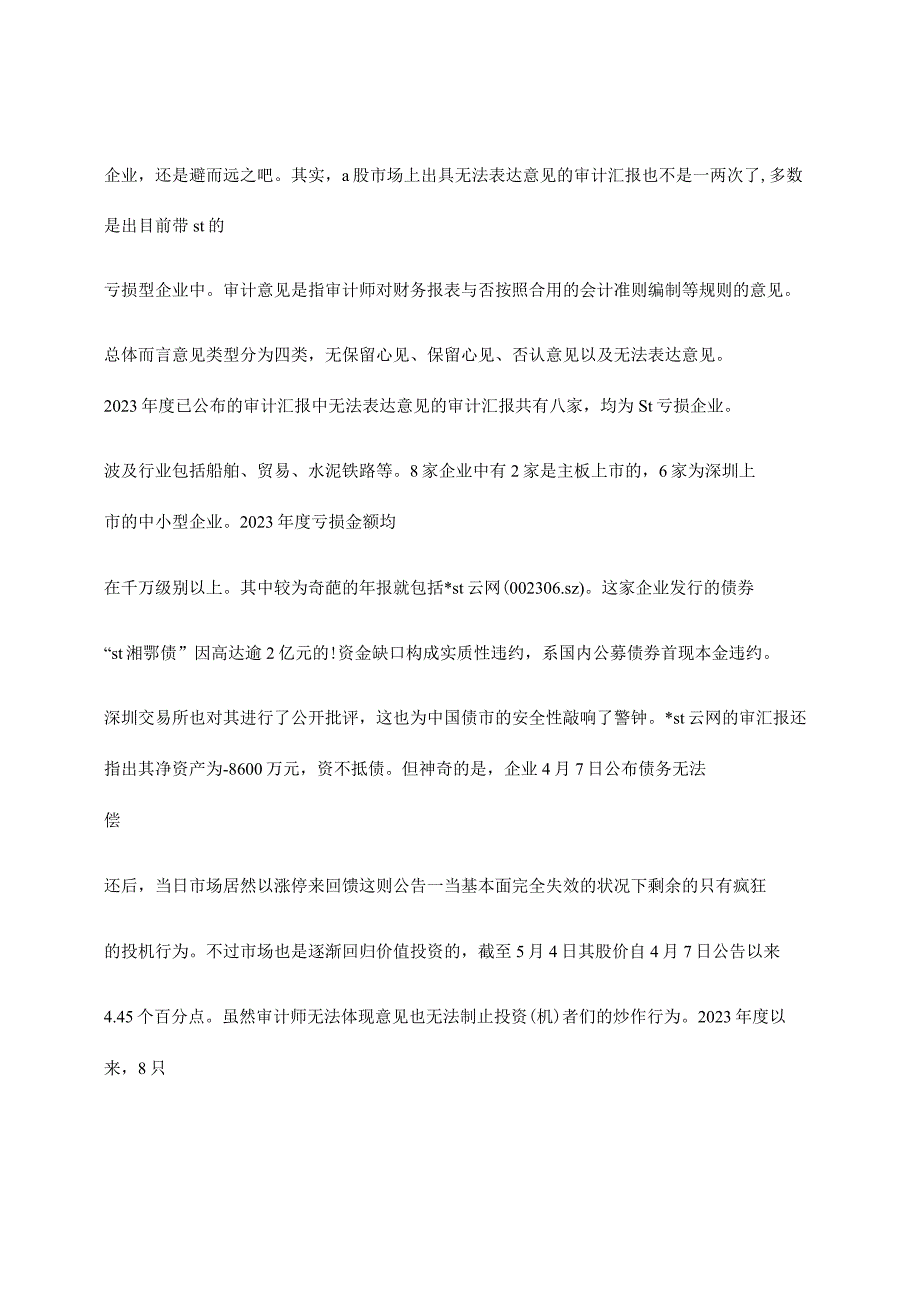 无法提交的审计报告.docx_第3页