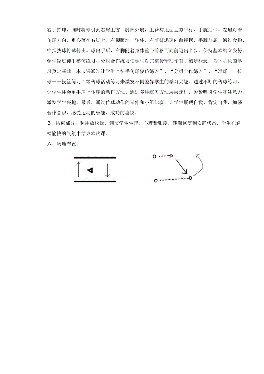 水平四（八年级）体育《篮球单手肩上传球》教学设计及教案（附单元教学计划及教学反思）.docx_第2页