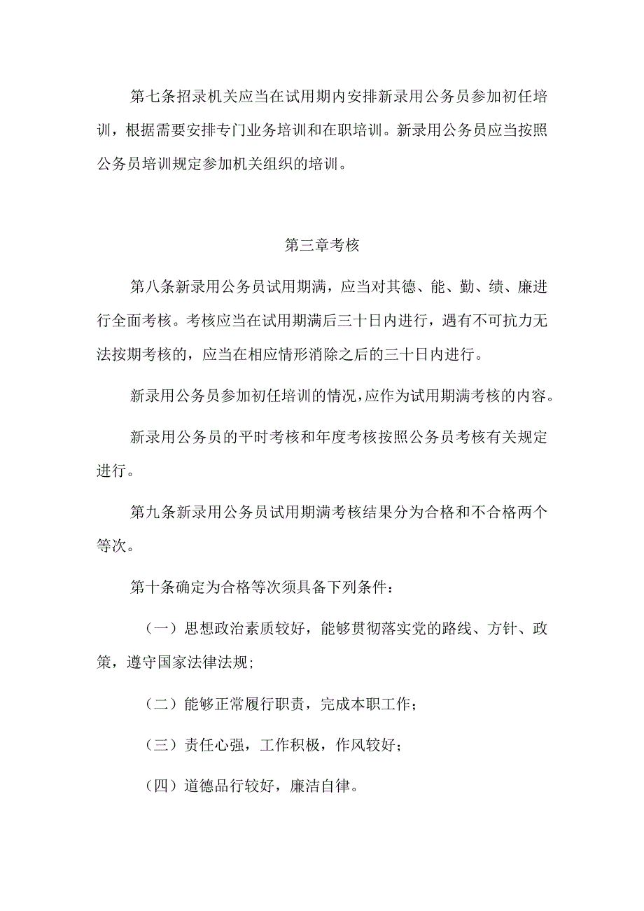 新录用公务员试用期管理办法（试行）.docx_第2页