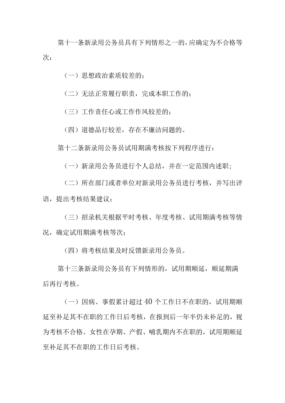 新录用公务员试用期管理办法（试行）.docx_第3页