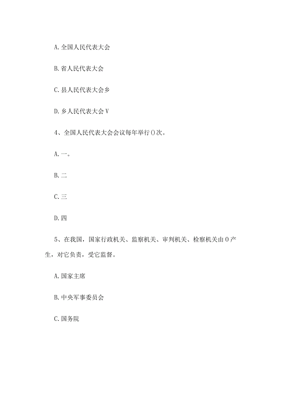 宪法卫士2023第八届学宪法讲宪法活动六年级学习题库及答案.docx_第2页