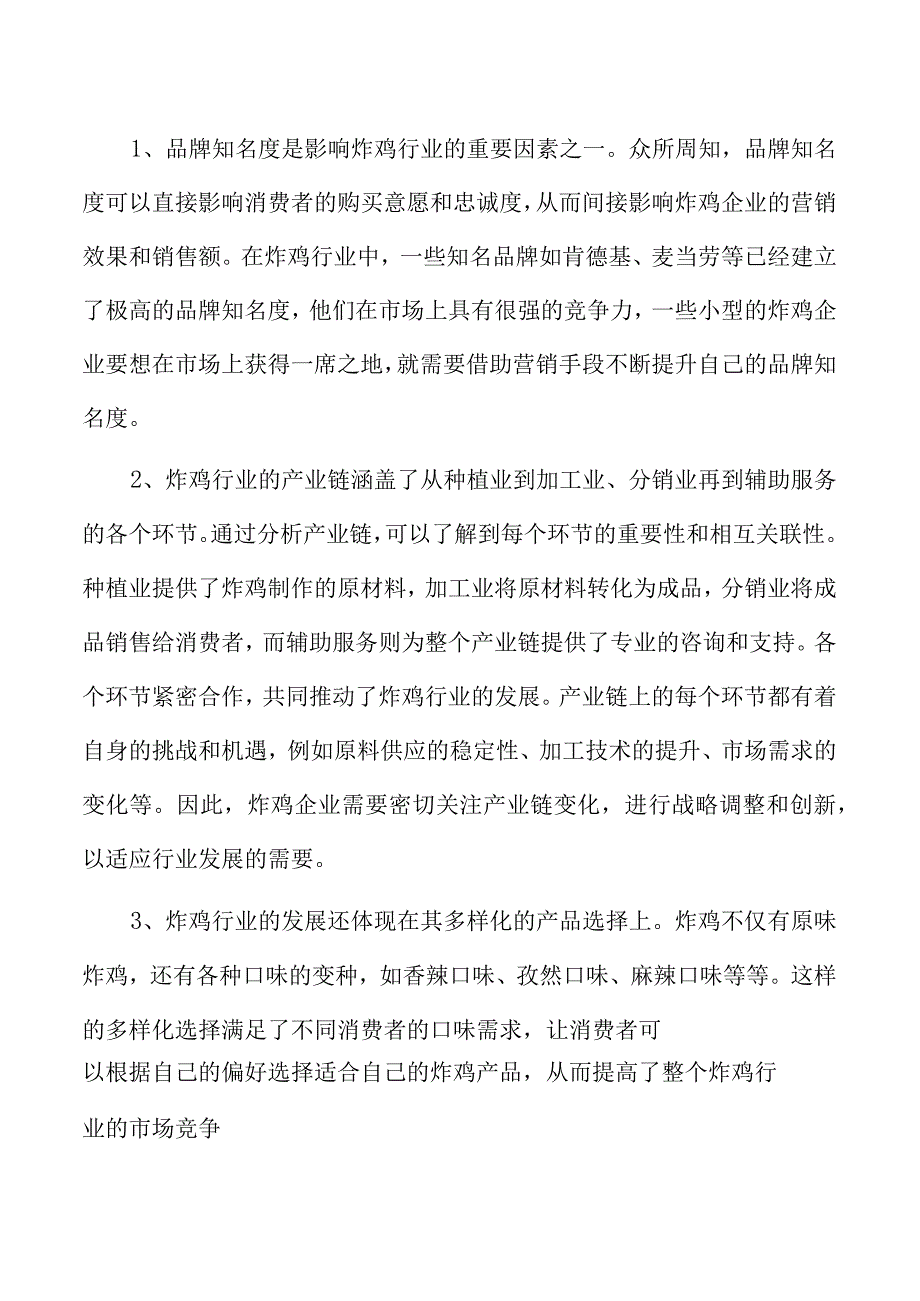 炸鸡店可行性分析报告.docx_第2页