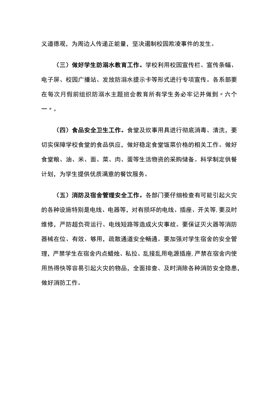 校园安全工作方案.docx_第2页