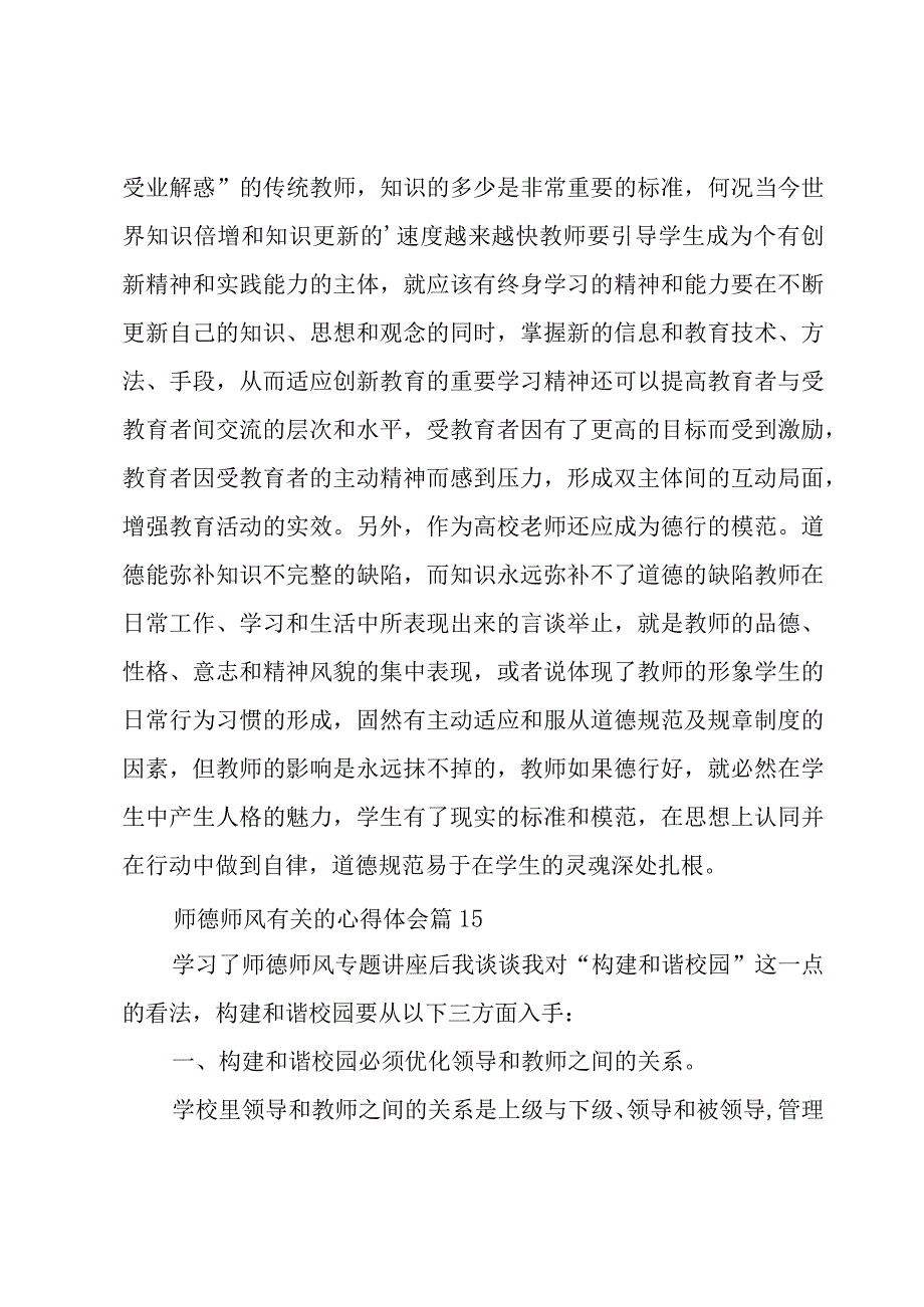 师德师风有关的心得体会（20篇）.docx_第3页