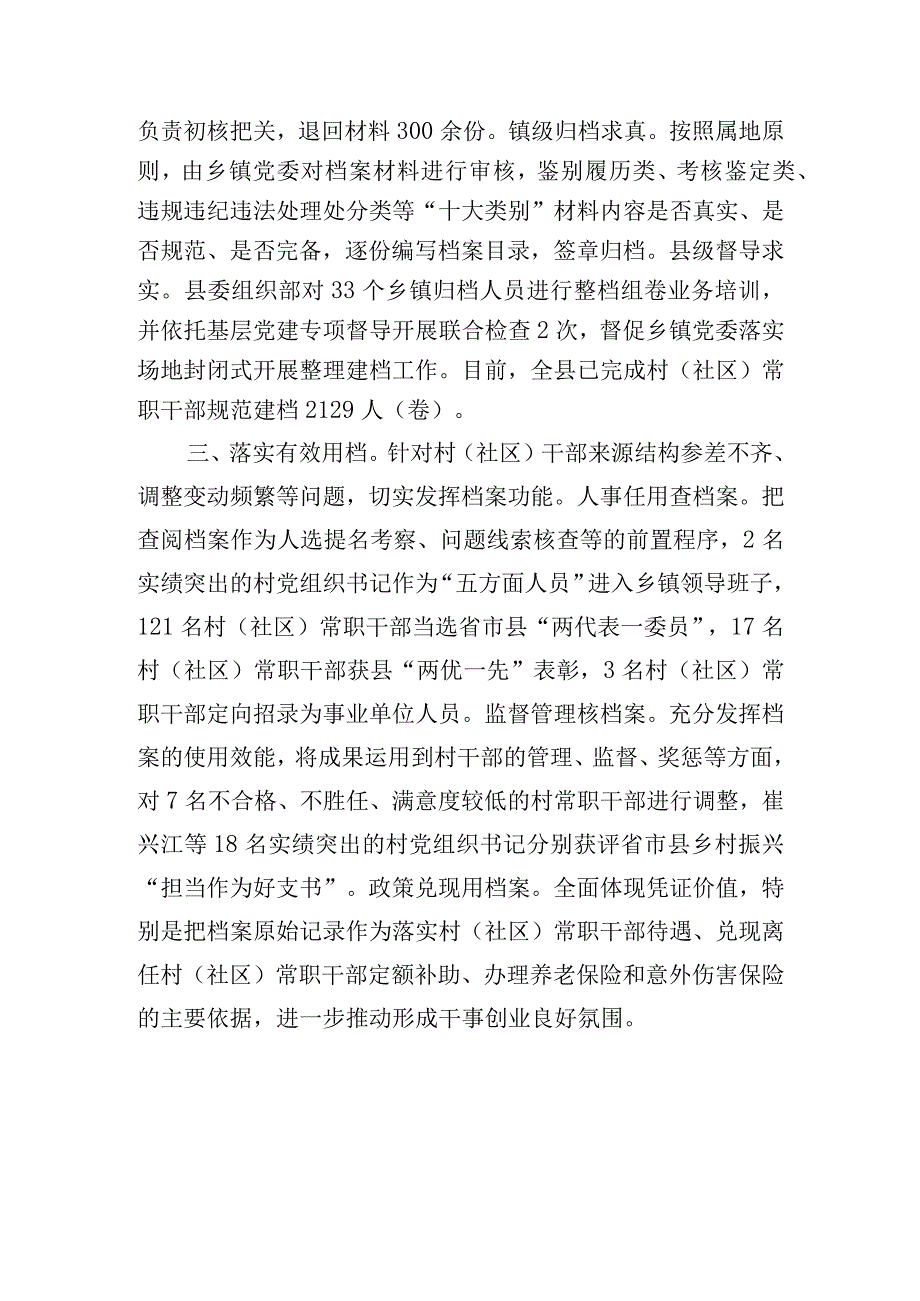 探索开展村（社区）常职干部人事档案规范化建设范文.docx_第2页