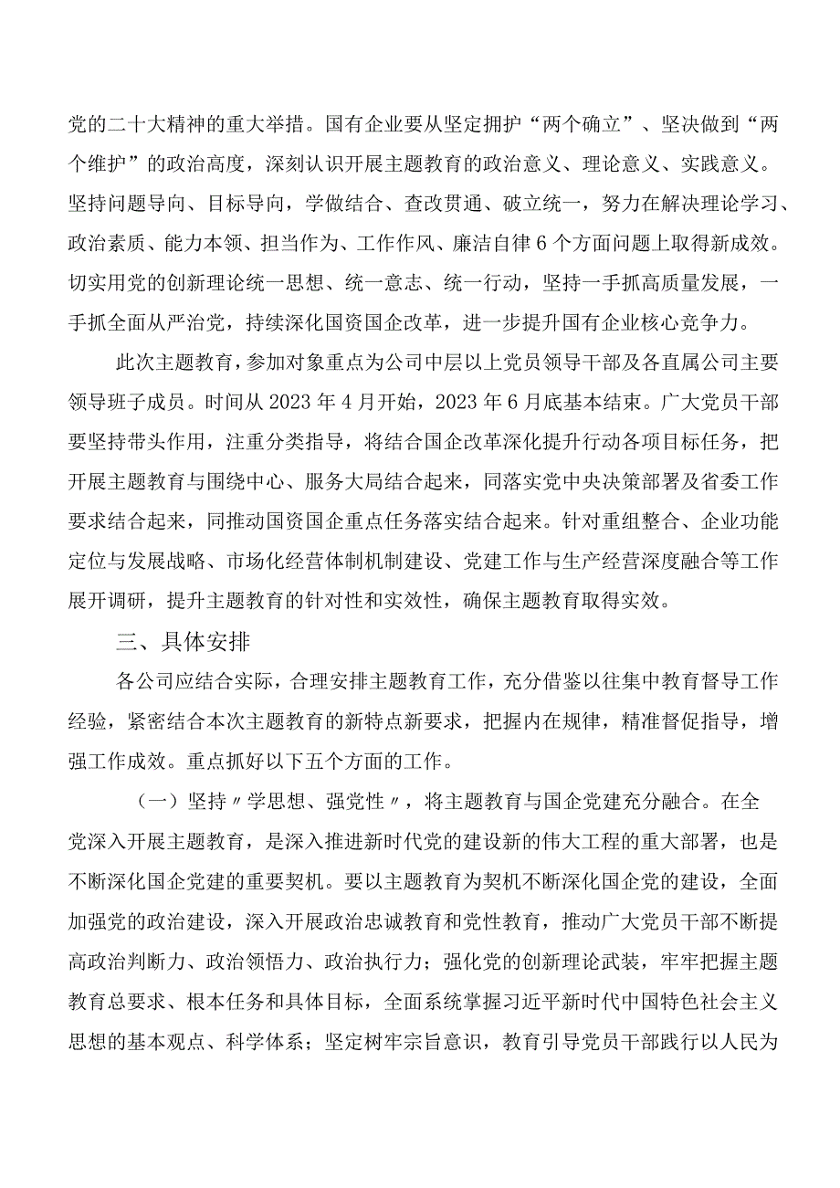 开展党内主题教育实施方案（十篇）.docx_第2页