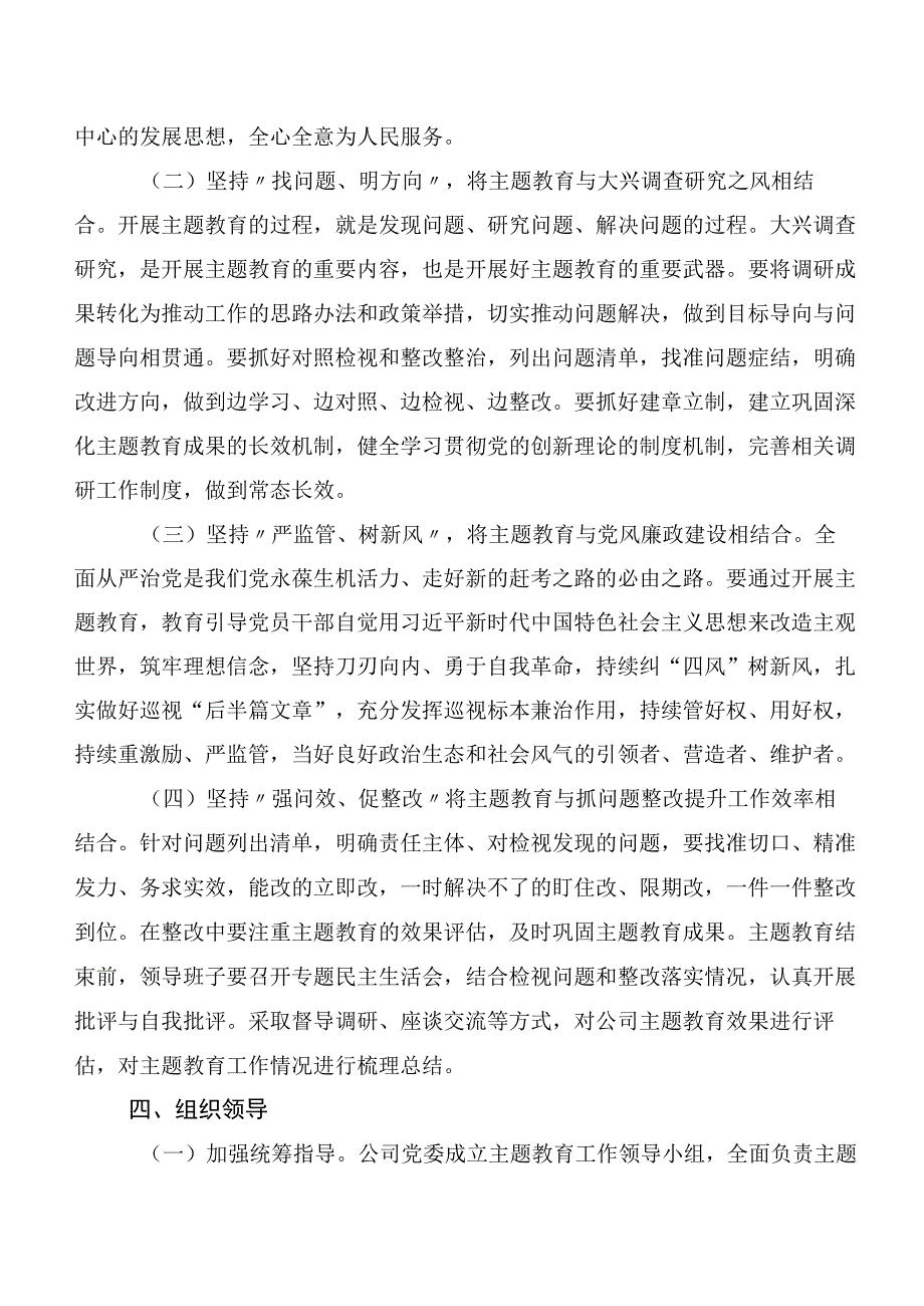 开展党内主题教育实施方案（十篇）.docx_第3页