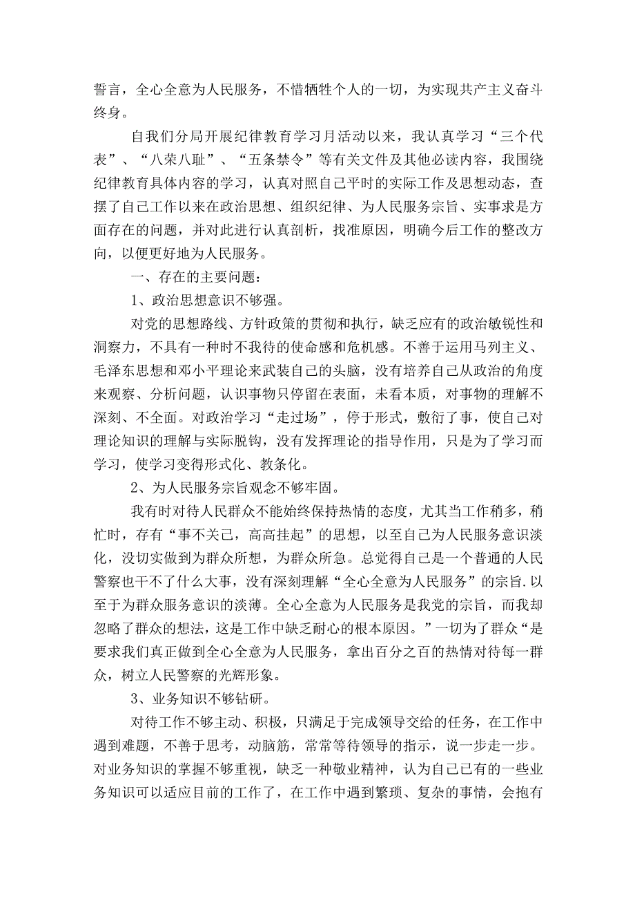 民警治慵懒个人剖析材料范文2023-2023年度(精选5篇).docx_第2页