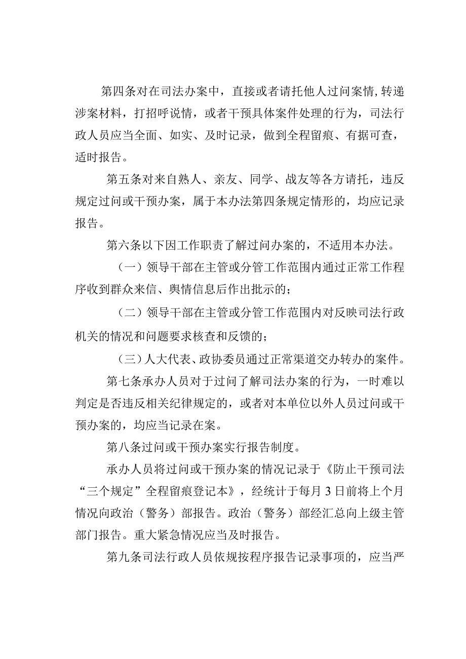 某市司法局干预过问办案记录统计报告办法.docx_第2页