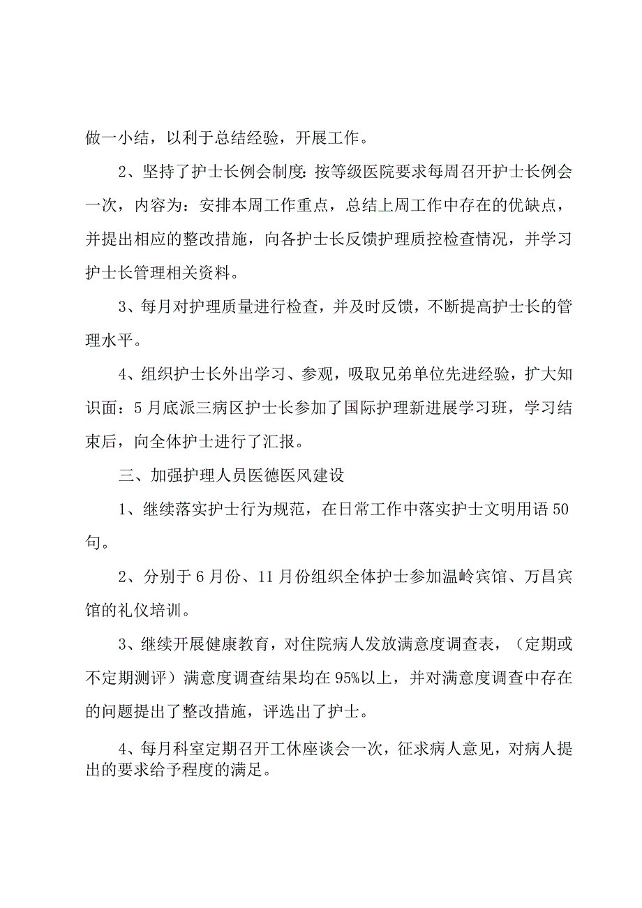 消化科护士述职报告.docx_第2页