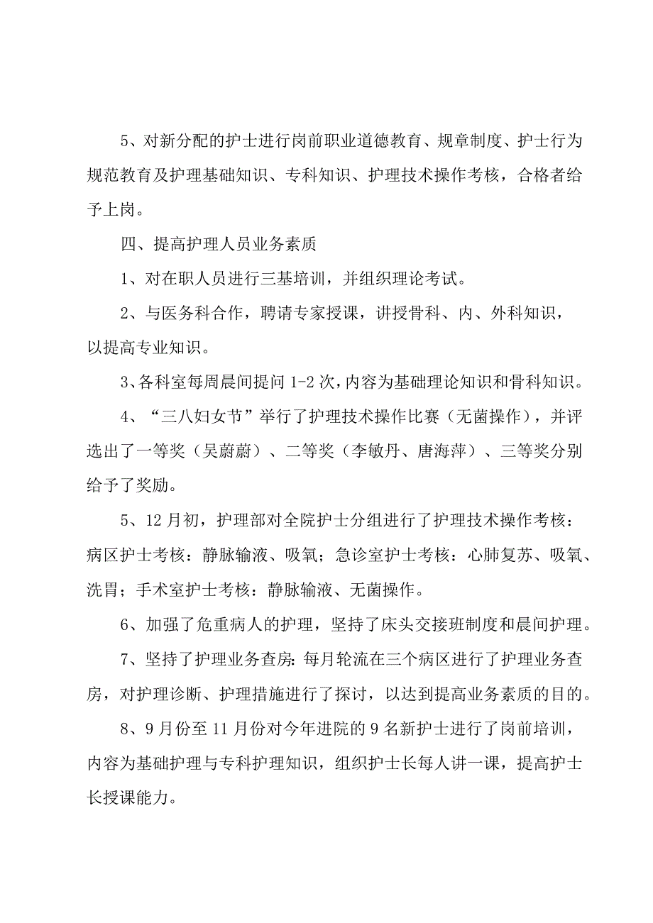 消化科护士述职报告.docx_第3页