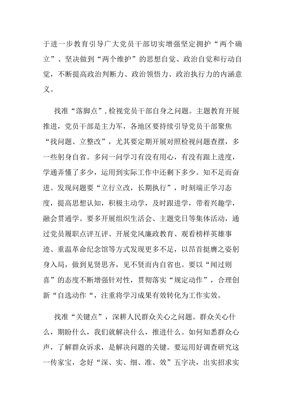 在县委理论学习中心组主题教育专题读书班上的研讨交流发言.docx_第2页