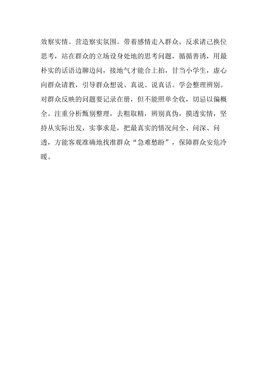 在县委理论学习中心组主题教育专题读书班上的研讨交流发言.docx_第3页