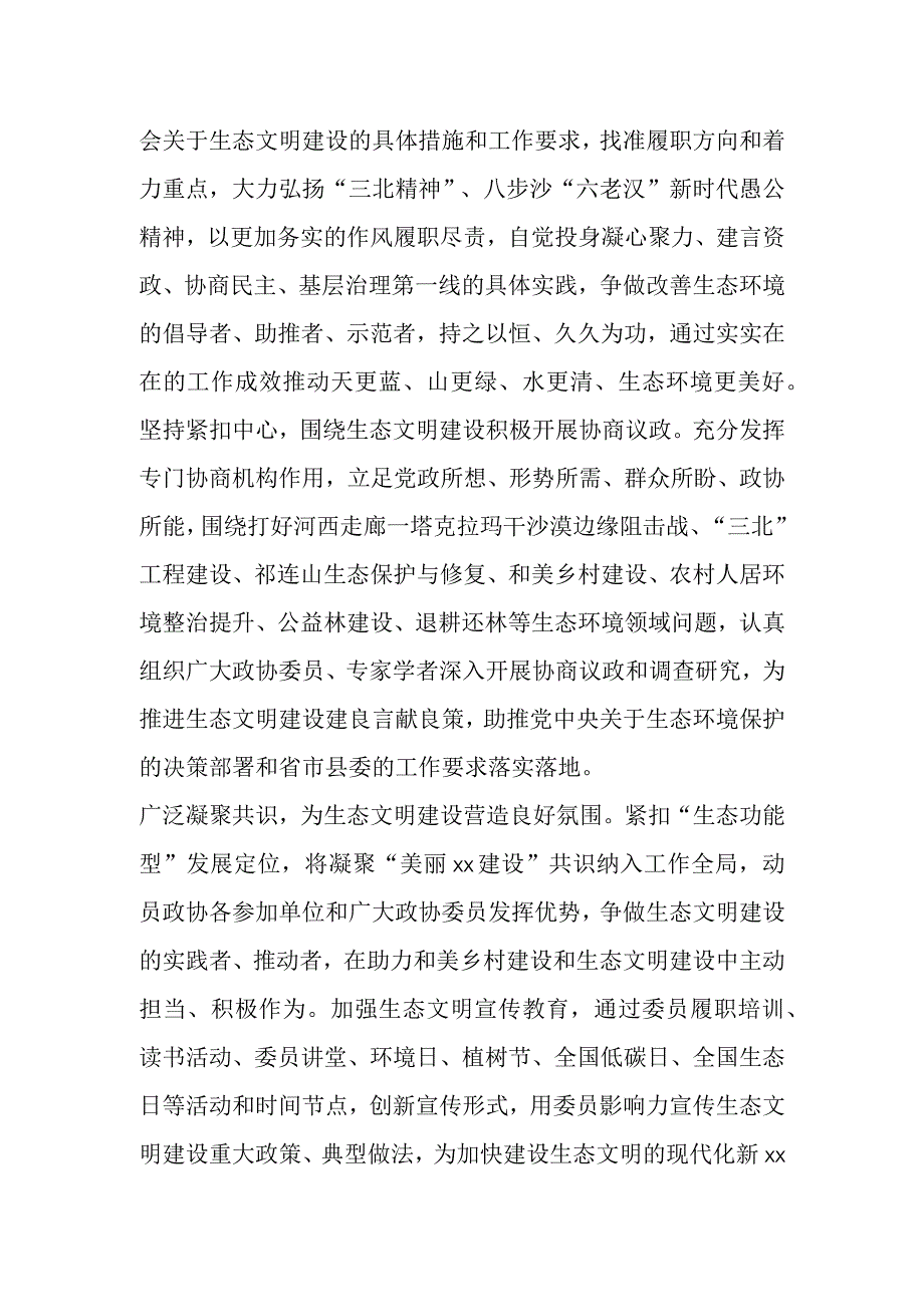 在学习全国生态环境保护大会精神心得体会：充分发挥政协作用推进生态文明建设.docx_第2页