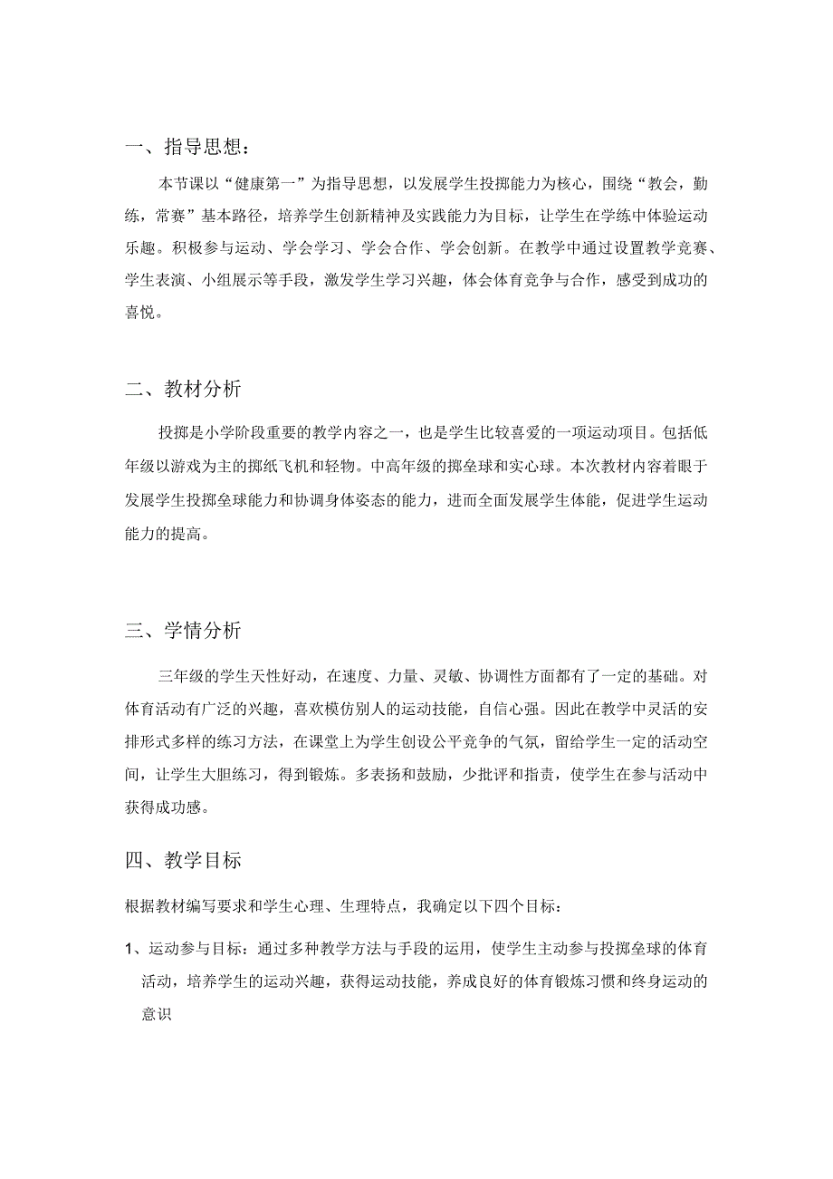 水平二（三年级）体育《原地投掷垒球》教学设计及教案（附单元教学计划）.docx_第2页