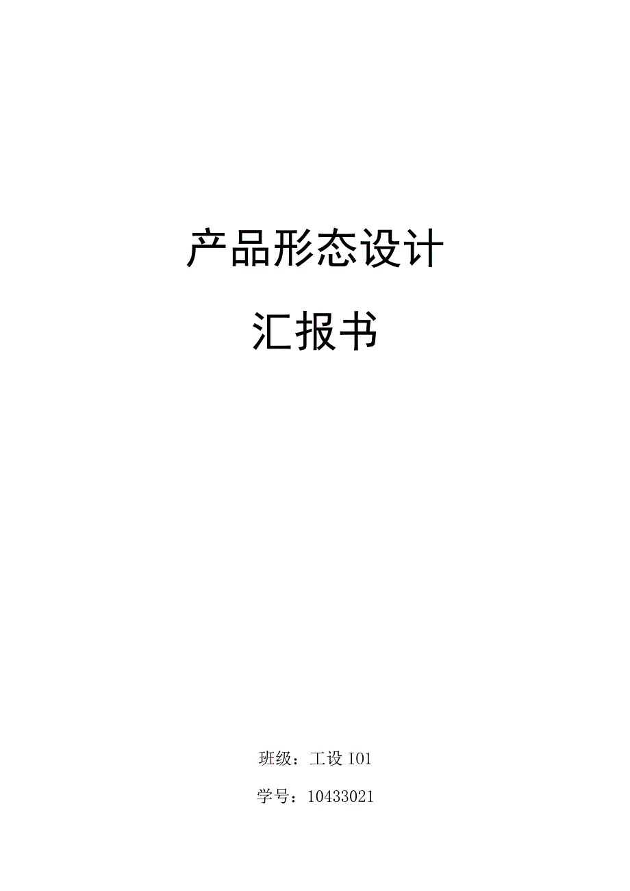 椅子设计方案报告.docx_第1页