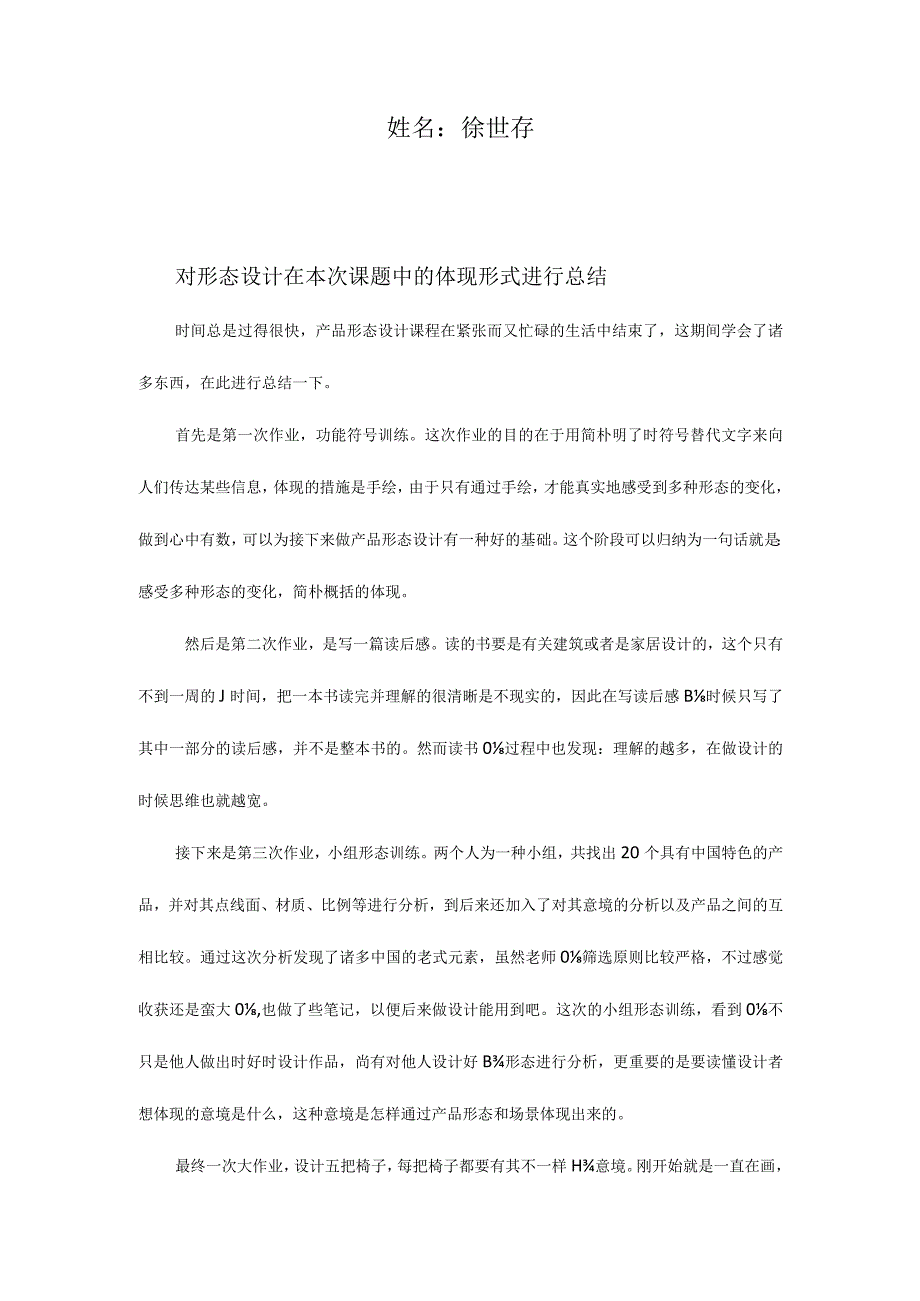 椅子设计方案报告.docx_第2页