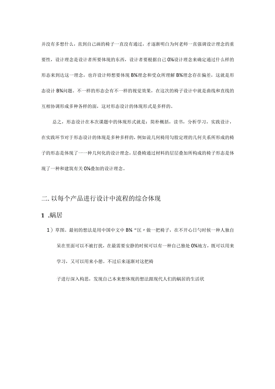 椅子设计方案报告.docx_第3页