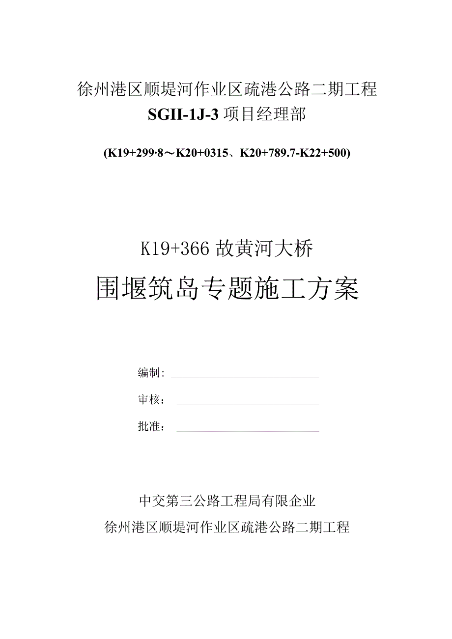 水中围堰建造人工岛的方法.docx_第1页