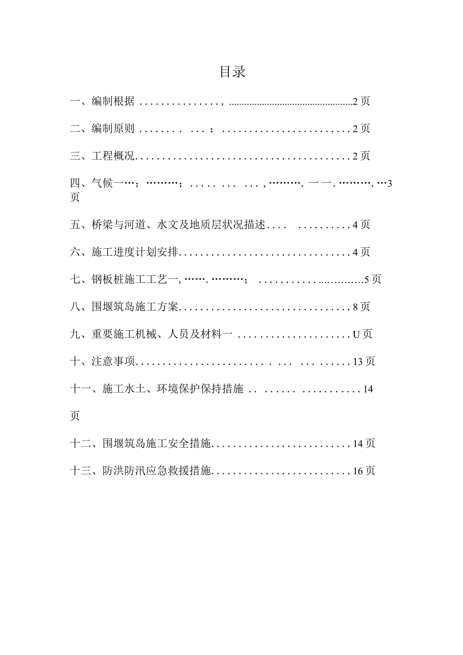 水中围堰建造人工岛的方法.docx_第3页