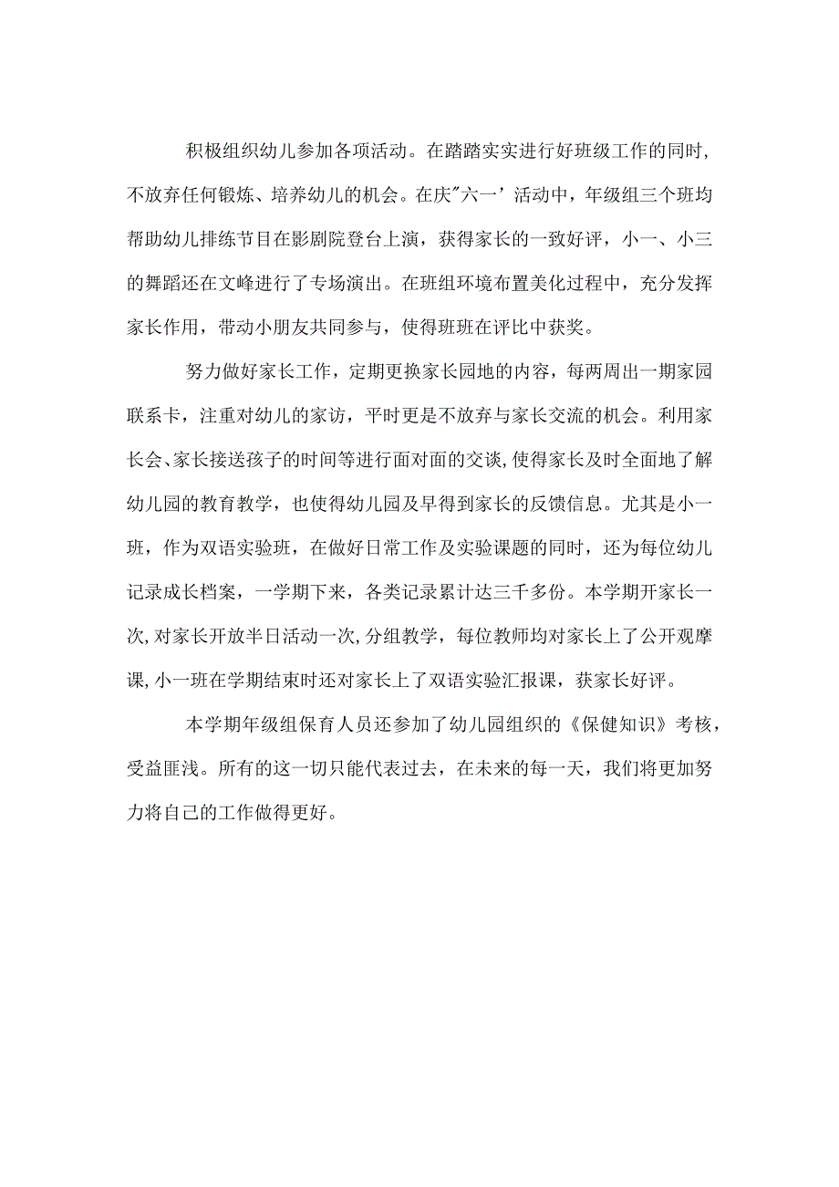 幼儿园小班年级组小结范本.docx_第2页