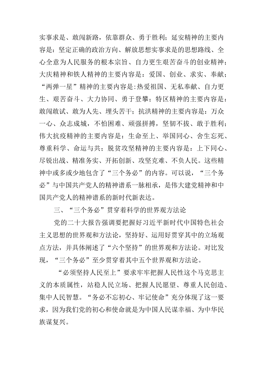 牢记“三个务必”激发担当作为研讨发言稿.docx_第3页