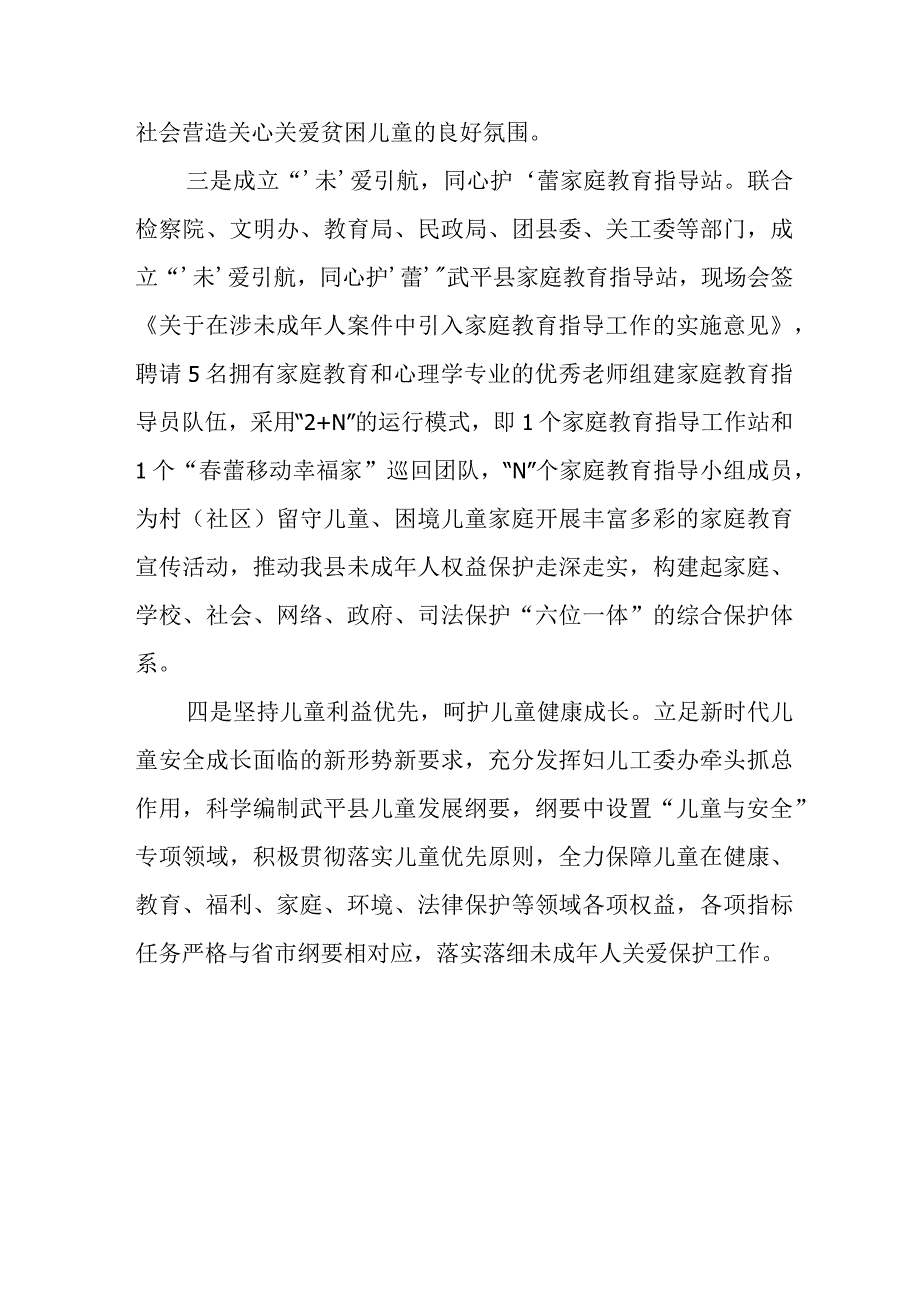 未成年保护宣传工作总结 20.docx_第2页