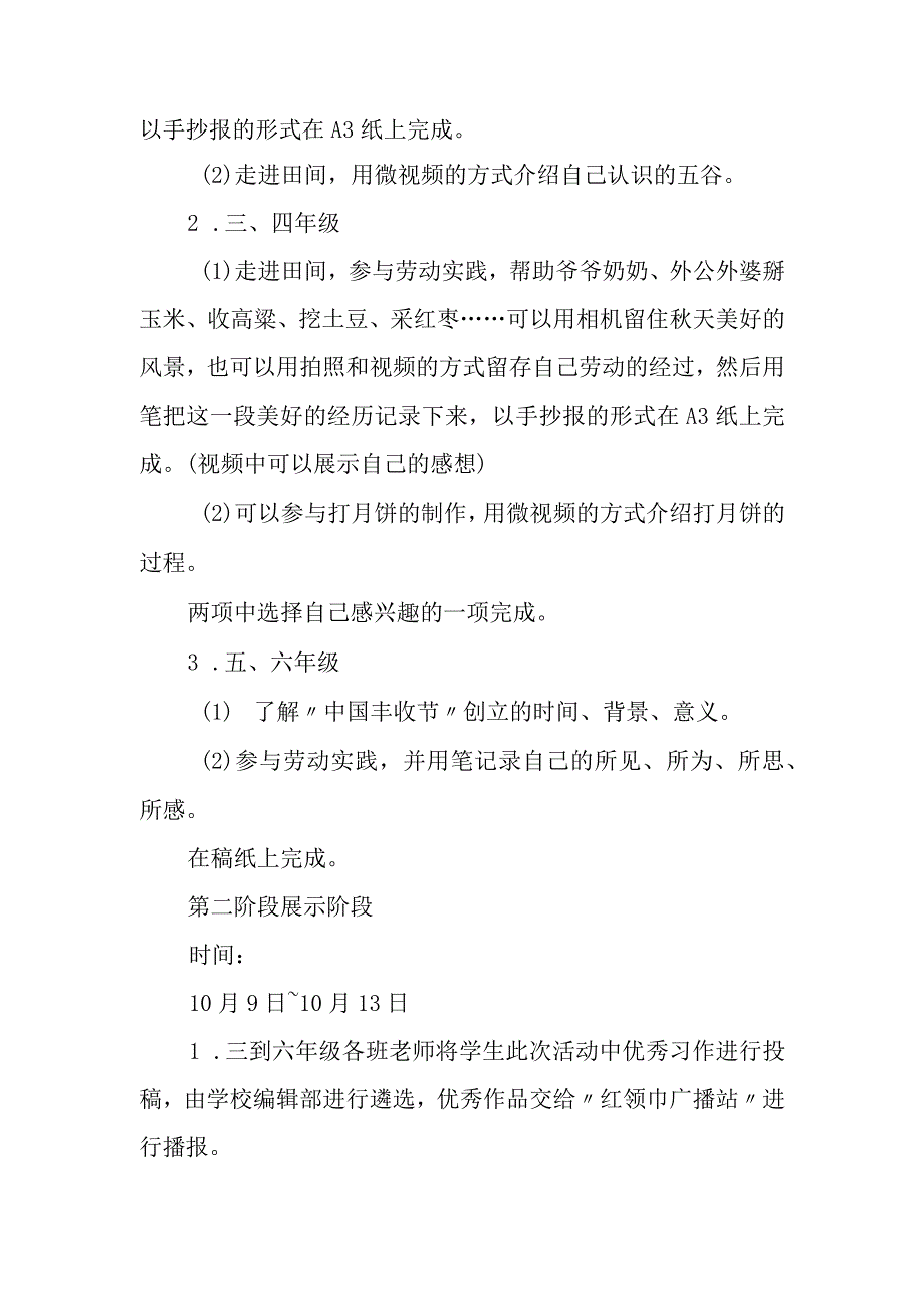 小学“红领巾走进丰收节”活动方案.docx_第2页