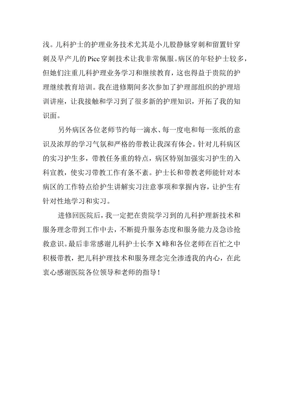 新生儿科护士心得体会.docx_第2页