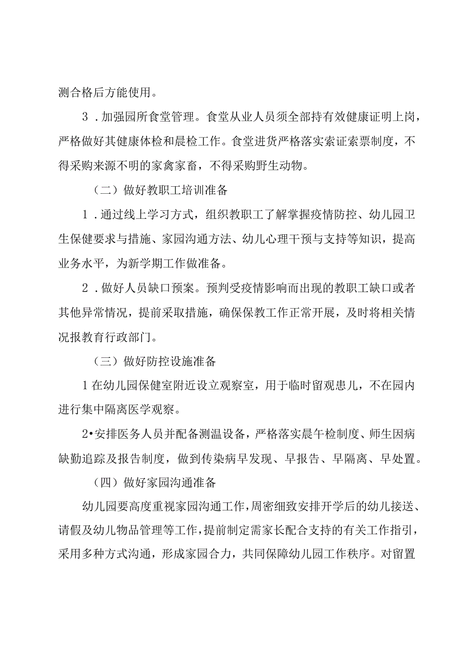 幼儿园开学前演练工作方案范文（24篇）.docx_第2页