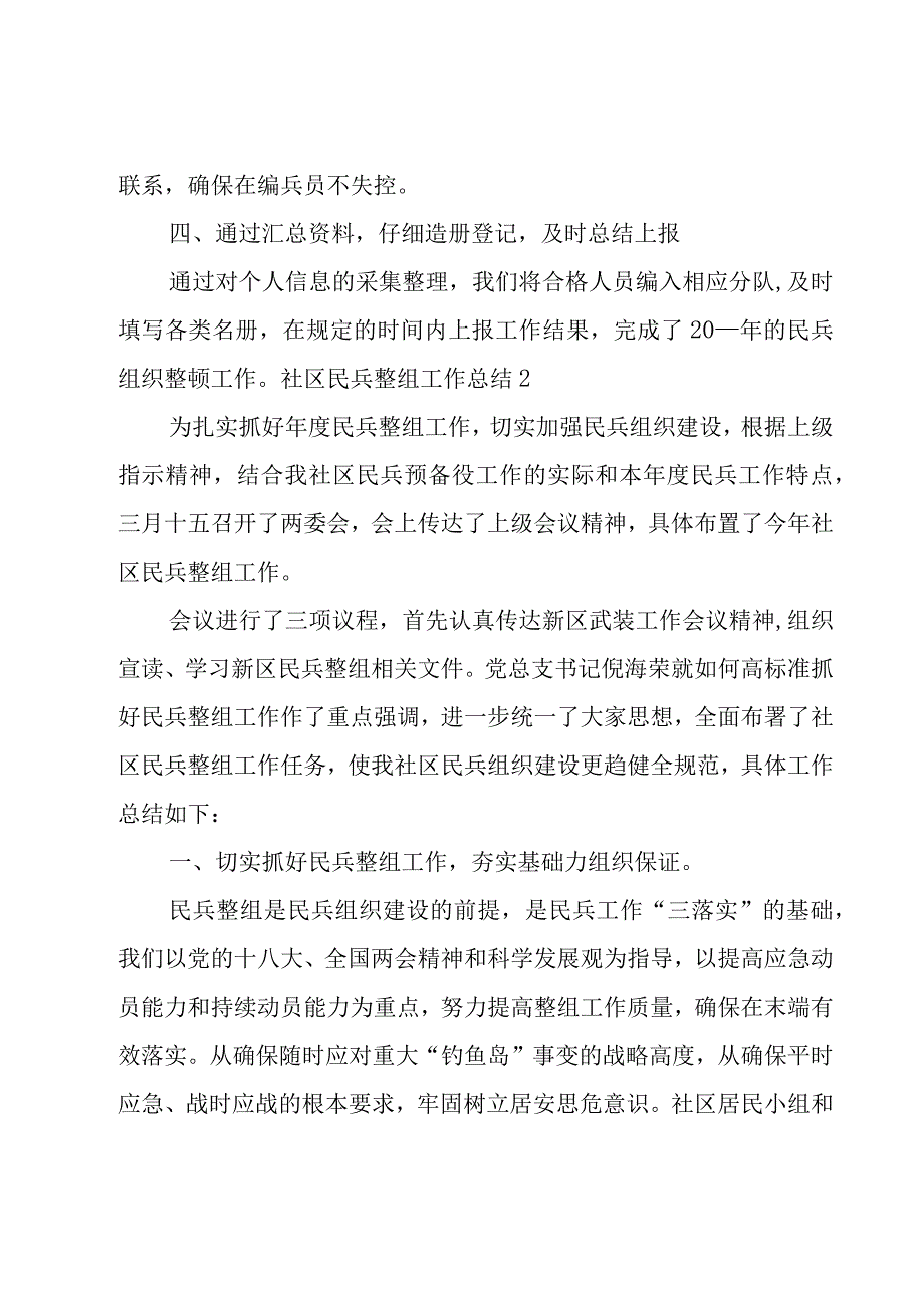 社区民兵整组工作总结.docx_第2页